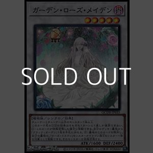 画像: 【スーパーレア】ガーデン・ローズ・メイデン