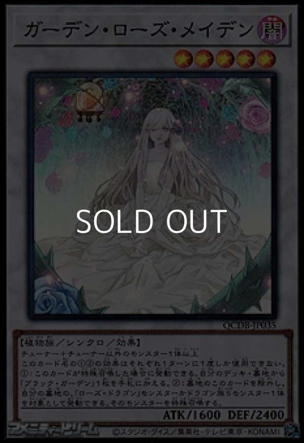 画像1: 【スーパーレア】ガーデン・ローズ・メイデン (1)