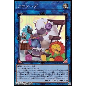 画像: 【スーパーレア】クロシープ
