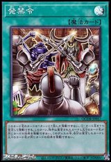 画像: 【スーパーレア】発禁令
