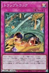 画像: 【スーパーレア】トラップトラック