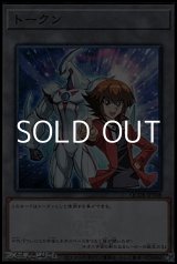 画像: 【スーパーレア】遊城十代 トークン(JPT08)