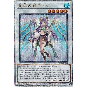 画像: 【25thシークレットレア】星杯の神子イヴ