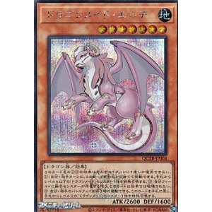 画像: 【シークレットレア】ドラゴンメイド・エルデ