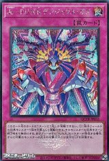 画像: 【シークレットレア】Jo-P.U.N.K.デンジャラス・ガブ