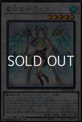 画像: 【シークレットレア】星杯の神子イヴ