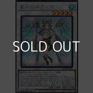 画像: 【シークレットレア】星杯の神子イヴ