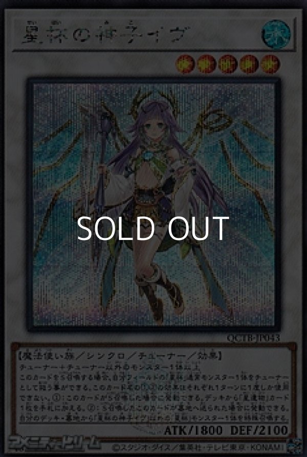 画像1: 【シークレットレア】星杯の神子イヴ (1)