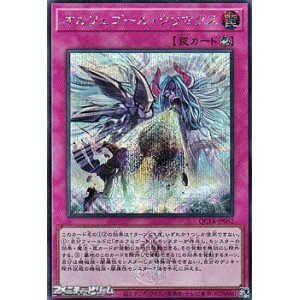 画像: 【シークレットレア】オルフェゴール・クリマクス