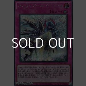 画像: 【シークレットレア】オルフェゴール・クリマクス
