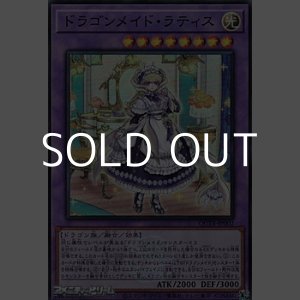 画像: 【スーパーレア】ドラゴンメイド・ラティス
