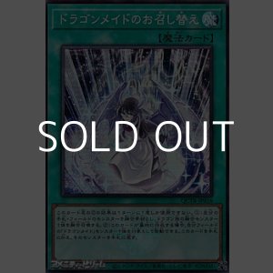 画像: 【スーパーレア】ドラゴンメイドのお召し替え