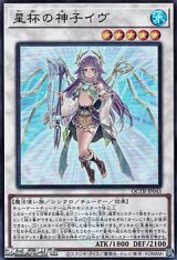 画像: 【スーパーレア】星杯の神子イヴ