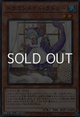 画像: 【パラレル】ドラゴンメイド・ラドリー