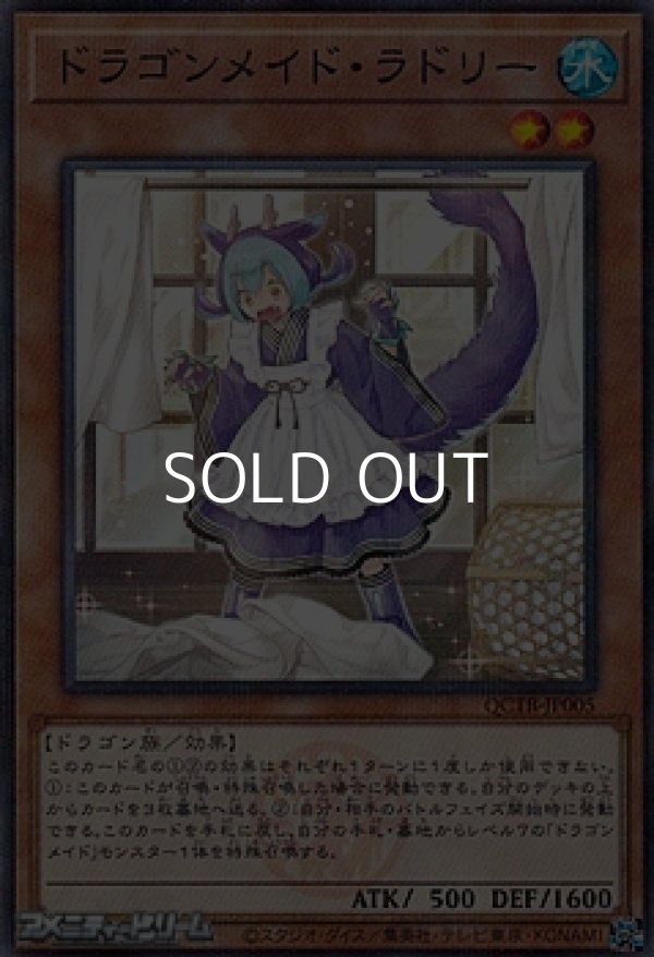 画像1: 【パラレル】ドラゴンメイド・ラドリー (1)