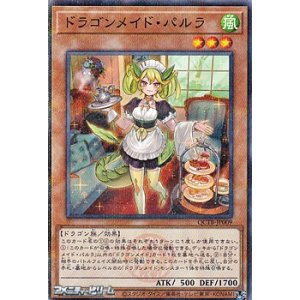画像: 【パラレル】ドラゴンメイド・パルラ