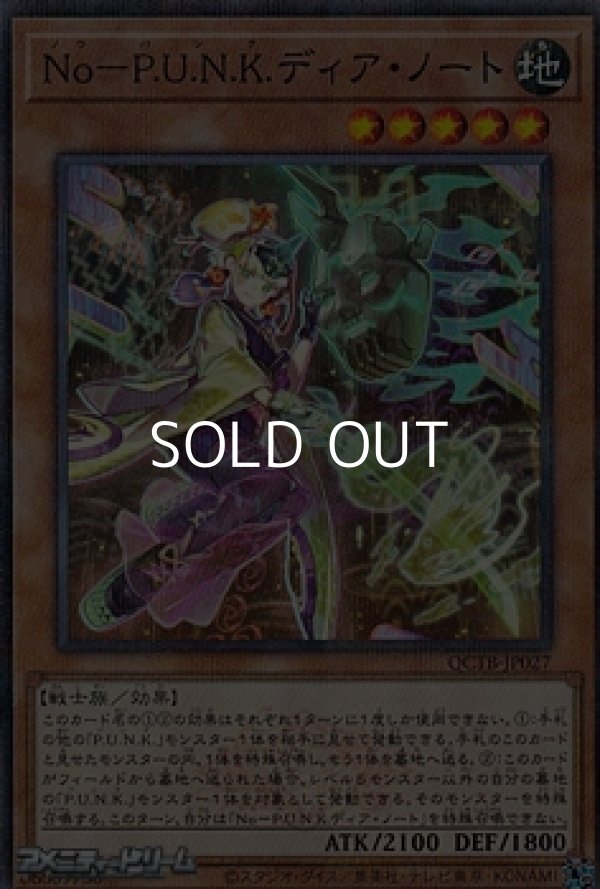 画像1: 【パラレル】No-P.U.N.K.ディア・ノート (1)