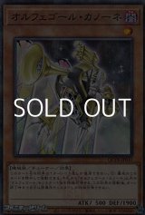 画像: 【パラレル】オルフェゴール・カノーネ