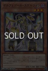 画像: 【パラレル】オルフェゴール・スケルツォン