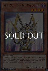 画像: 【パラレル】オルフェゴール・ディヴェル