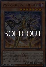 画像: 【パラレル】オルフェゴール・トロイメア