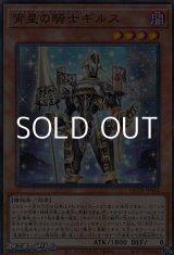 画像: 【パラレル】宵星の騎士ギルス