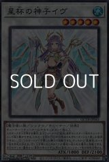 画像: 【パラレル】星杯の神子イヴ