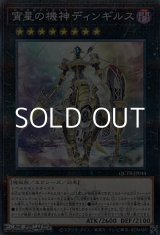 画像: 【パラレル】宵星の機神ディンギルス