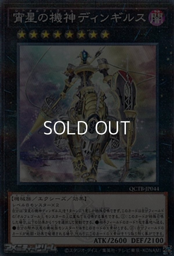 画像1: 【パラレル】宵星の機神ディンギルス (1)