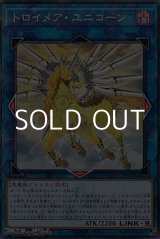 画像: 【パラレル】トロイメア・ユニコーン