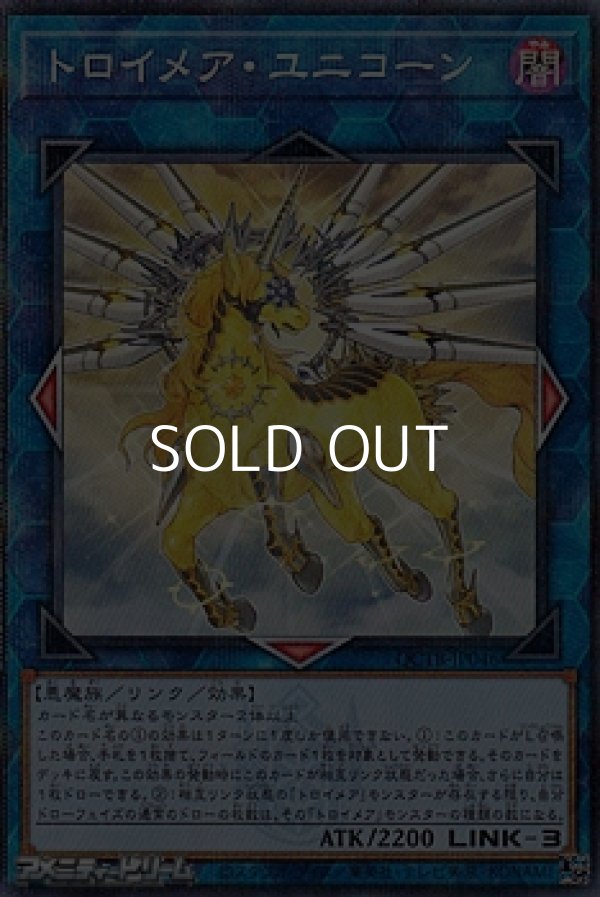 画像1: 【パラレル】トロイメア・ユニコーン (1)