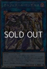 画像: 【パラレル】オルフェゴール・ロンギルス