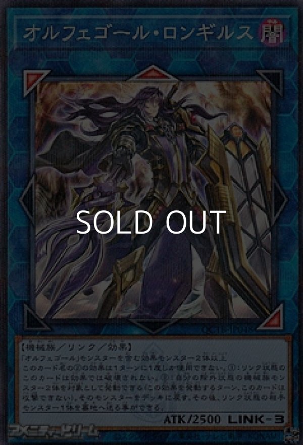 画像1: 【パラレル】オルフェゴール・ロンギルス (1)