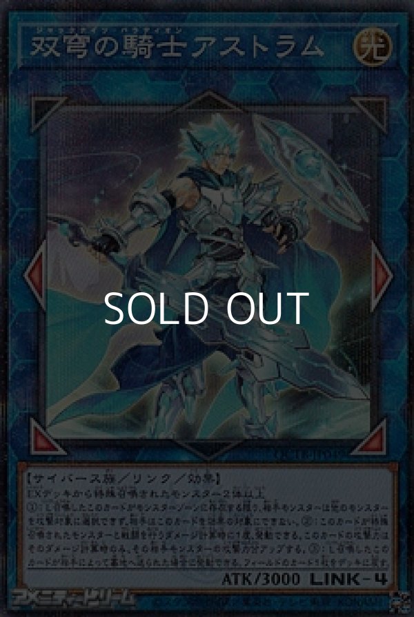 画像1: 【パラレル】双穹の騎士アストラム (1)