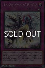 画像: 【パラレル】オルフェゴール・クリマクス