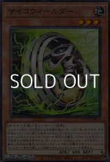 画像: 【パラレル】サイコウィールダー