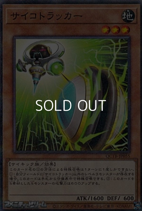 画像1: 【パラレル】サイコトラッカー (1)