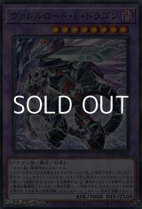 画像: 【パラレル】ヴァレルロード・F・ドラゴン