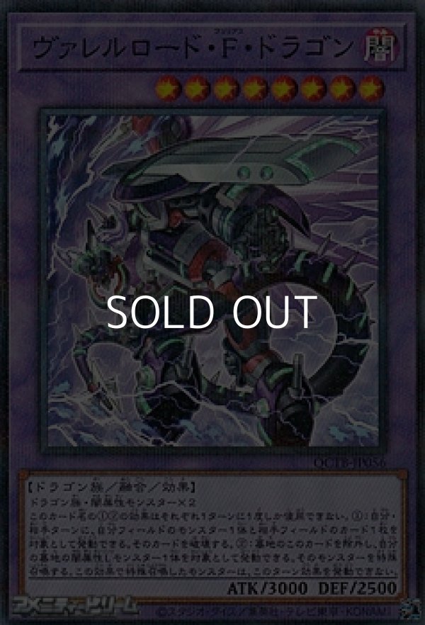 画像1: 【パラレル】ヴァレルロード・F・ドラゴン (1)