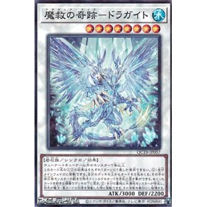画像: 【パラレル】魔救の奇跡-ドラガイト