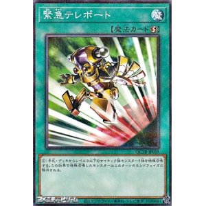 画像: 【パラレル】緊急テレポート