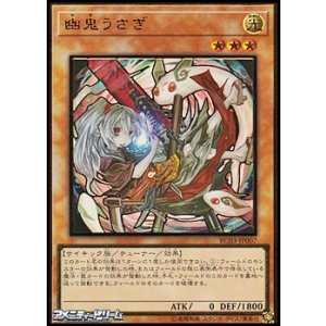 画像: ☆新絵【プレミアムゴールドレア】幽鬼うさぎ
