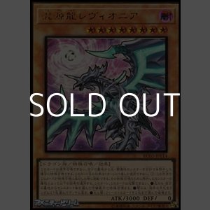 画像: ☆新絵【プレミアムゴールドレア】混源龍レヴィオニア