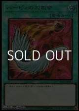 画像: 【プレミアムゴールドレア】ハーピィの羽根帚