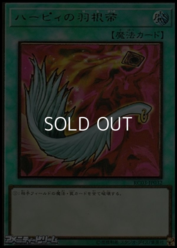 画像1: 【プレミアムゴールドレア】ハーピィの羽根帚 (1)