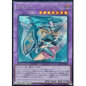 画像: 【シークレットレア】竜騎士ブラック・マジシャン・ガール