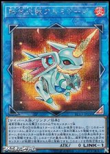画像: 【シークレットレア】転生炎獣アルミラージ