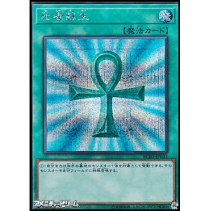 画像: 【シークレットレア】死者蘇生