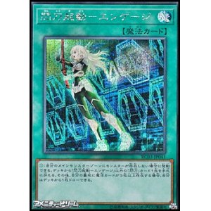 画像: 【シークレットレア】閃刀起動－エンゲージ