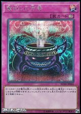 画像: 【シークレットレア】魔封じの芳香